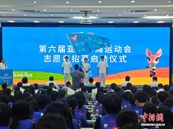 三亚亚沙会志愿者招募启